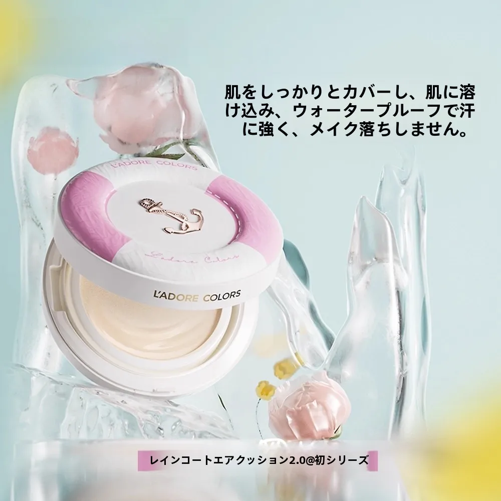 夏メイク崩れないための軽量高カバーBBクリーム「レインコートエアクッション2.0」