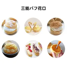 泡立て器付き シュークリーム絞り口【焼き菓子用・クリーム絞り・先端ノズル】