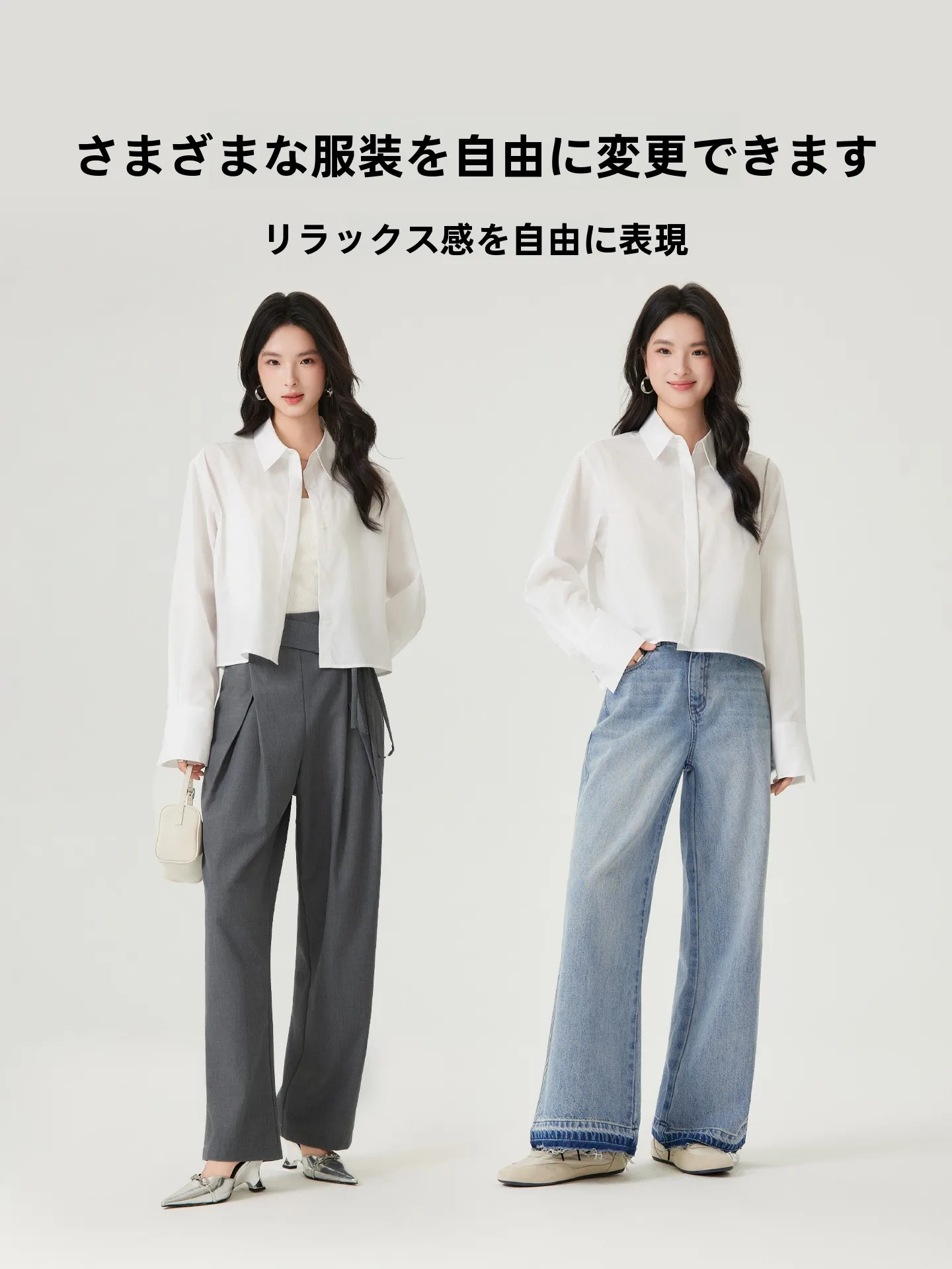 クロップド丈シャツは通勤でもデートでも活躍する？その選び方と着こなしのコツ