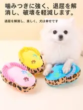 可愛い犬用おもちゃ【発声付き・コットン製スリッパ・歯磨き用品・噛むおもちゃ・トイプードル・ポメラニアン用】