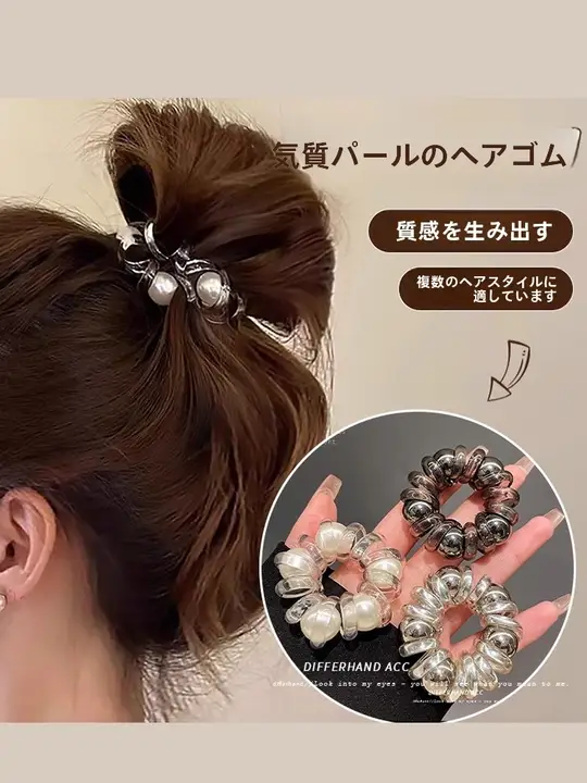 パールヘアゴム【高弾力・耐久性・高いポニーテール用ヘアアクセサリー】