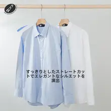 秋季用フィット無地メンズシャツ【長袖・カジュアルスタイル】