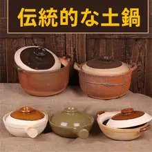 伝統的な土鍋【手作り・煮込み料理・ガス火対応】