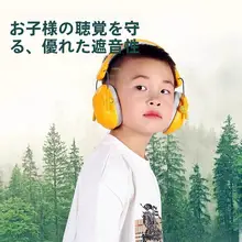 赤ちゃん用の快適な防音ヘッドフォン【学習・睡眠・旅行用】