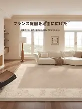 洗える厚手ラグ【フレンチスタイル・クリームカラー・防音・リビング用】