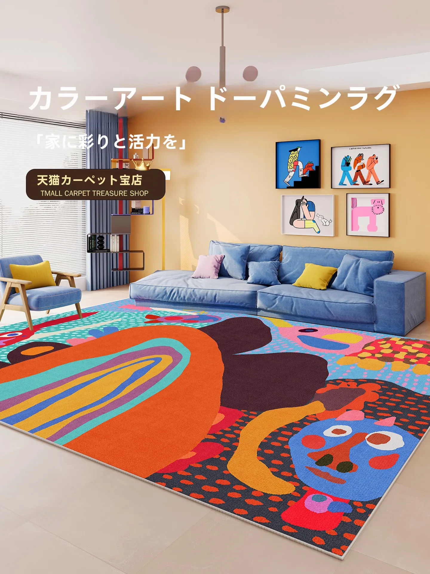アートデザイン カラフル抽象ラグ：リビングと子供部屋に最適な多巴胺風景を実現