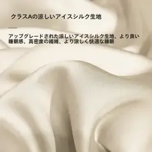 夏用アイスシルクベッドカバー【マットレス保護用・子供用・滑り止め付き】（セットアップ対応）