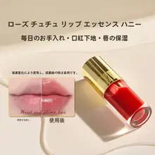 水感保湿リップオイル【エッセンス・ハリ・しわ防止・豊潤】