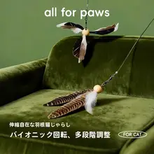 All For Paws 猫用ワイヤー回転羽根おもちゃ【伸縮可能・ペット用品】