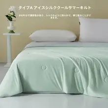 涼感アイスシルク夏用ケット【シンプルデザイン・春夏用・洗濯機対応】