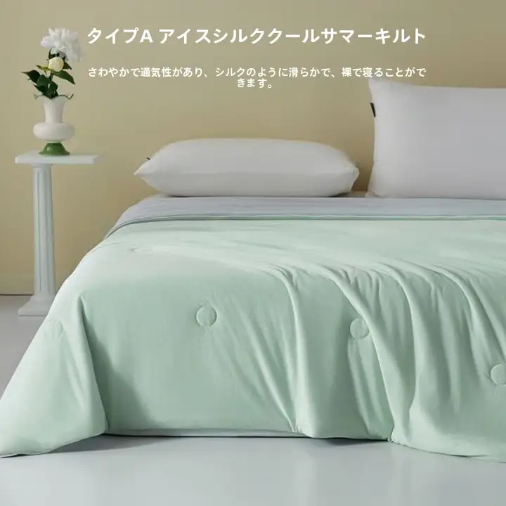 涼感アイスシルク夏用ケット【シンプルデザイン・春夏用・洗濯機対応】