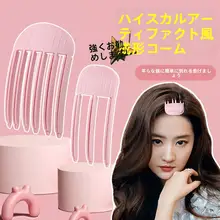 ボリュームアップ！無痕デザインのヘアクリップ【根元整形・前髪用・トップ装飾】