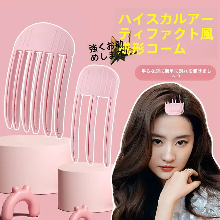 ボリュームアップ！無痕デザインのヘアクリップ【根元整形・前髪用・トップ装飾】