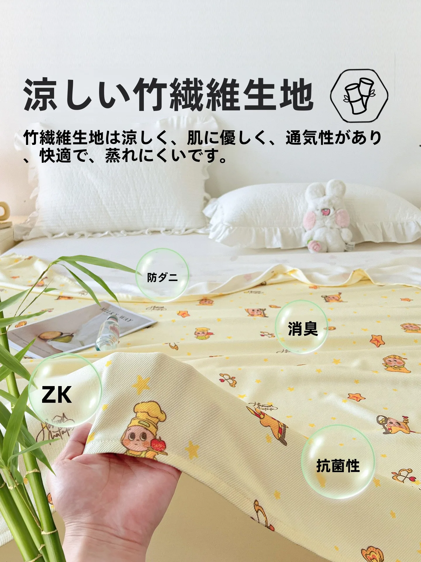 竹繊維製毛布夏仕様：軽量かつ涼感を実現する婴幼儿用冷感ブランケット