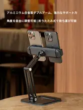 アルミ合金製 360度回転デスクトップタブレットスタンド【折りたたみ・高さ調整可能・ゲーム・絵画対応】