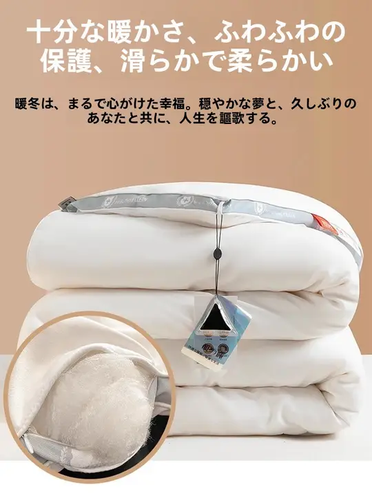 羊毛と大豆素材の抗菌掛け布団【春秋用・極上の柔らかさ】