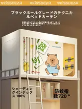 学生寮専用強遮光 蚊帳