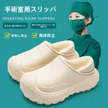 冬用保温コットンルームシューズ【防滑・防水・看護師・男女兼用】