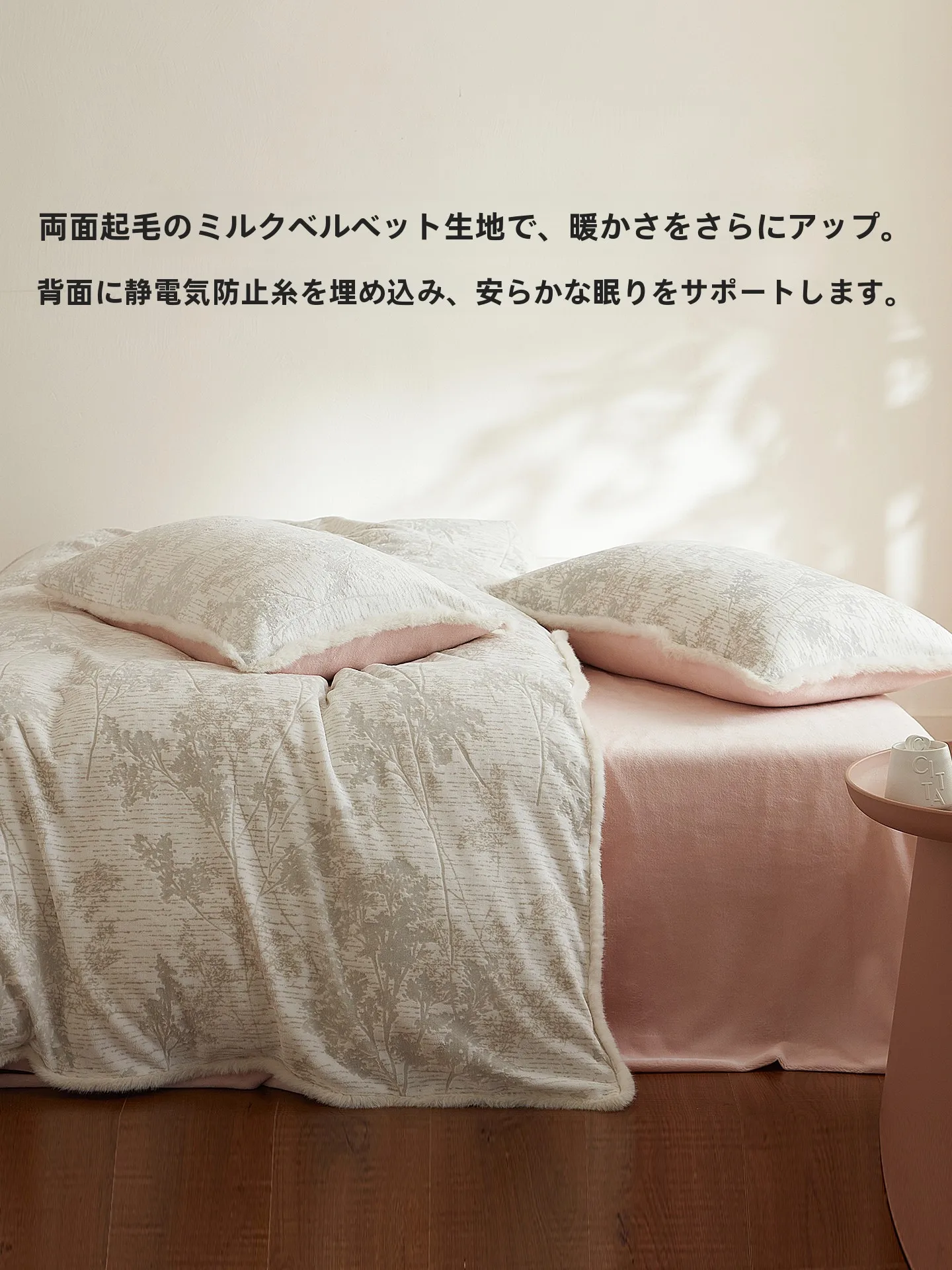 高級彫刻牛乳ベルベット四点セット：soft touchで冬の快適さを実現