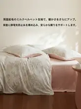 高級彫刻牛乳ベルベット四点セット【暖かい防静電タイプ・冬用】（セットアップ対応）
