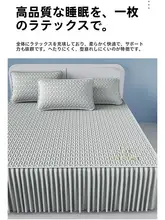 乳胶製の夏用冷感敷きパッド【子供用・スムース素材・シングルサイズ・寝具用】（セットアップ対応）