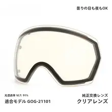 COPOZZ スキーゴーグル用交換レンズ【防曇・夜間視界向上・オリジナルコーティング】