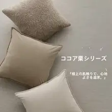 カフェ色のクッション【リビング・ソファ・寝室に最適・抱き枕】（セットアップ対応）
