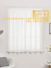 簡単取り付け！粘着式短め透明カーテン【窓用・プライバシー保護・透光】