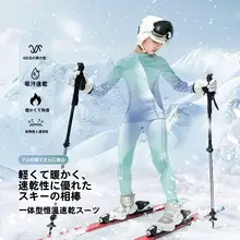 子供用速乾スキーウェア【秋冬用・アウトドア・トレーニングウェア・保温インナー】（セットアップ対応）