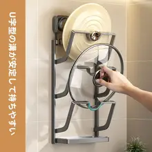 吸盤式鍋蓋スタンド【壁掛け・穴あけ不要・多機能収納】