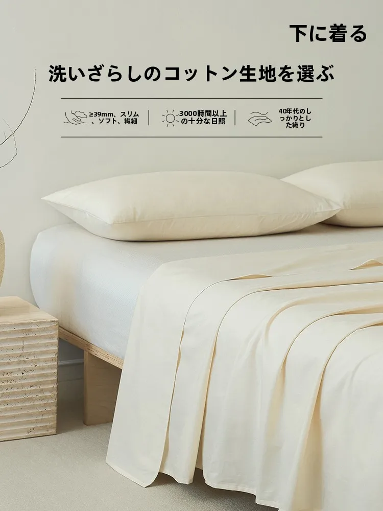 ベッドシーツの洗濯で色落ちや形が変わるの？水洗棉製のシンプルカバーが解決する3つの理由