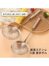 食品グレードのステンレス製ロングハンドル大きなスリーブスプーン【揚げ物油切り用・厚手・家庭用】