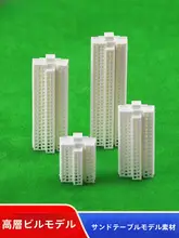 DIYサンドボックス建築模型材料【シーン用・高層ビル模型・プランニング用】