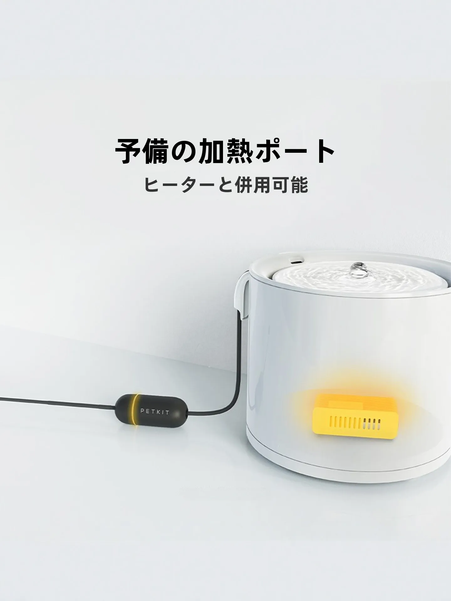 petkit 無線自動給水器は猫の水分補給を安定的にサポート