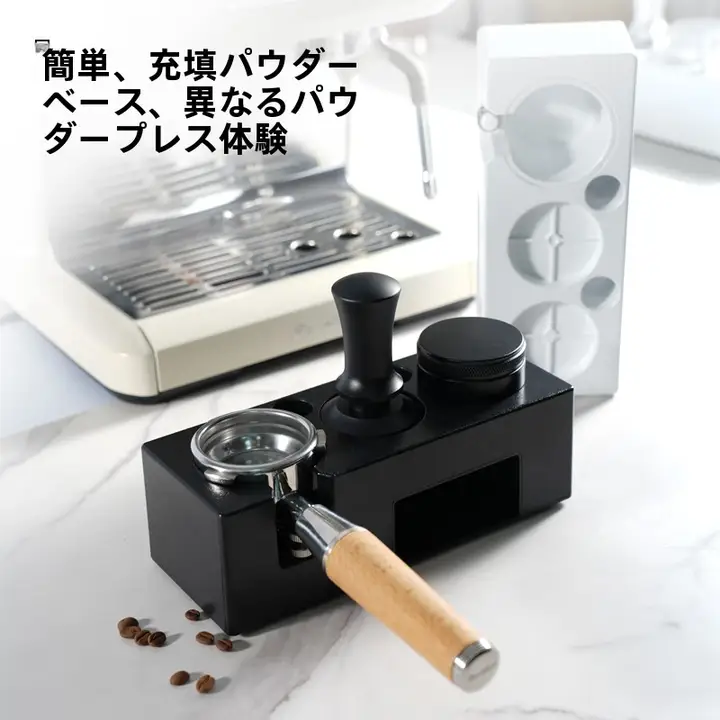 布粉器 コーヒープレスパウダーセット【圧粉器・ベース・三点セット・対応サイズ】（セットアップ対応）