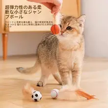 猫用おもちゃ 弾むボールは退屈を和らげる自己娯楽ツールです