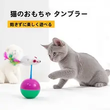 猫用おもちゃ【毛を使用したボール型ネズミ・自立型・猫を楽しませる・ペット用品】