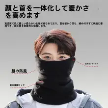 冬用 メンズバイクネックウォーマー【防寒・耳保護・フリース素材】