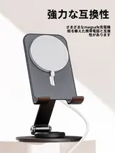 MagSafe対応ワイヤレス充電スタンド【折りたたみ式・デスク用・タブレット対応・携帯電話用・回転可能】
