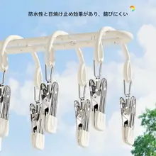 ステンレス製 多クリップソックス干し架【滑らずに衣類を干す・家庭用・バルコニー用】