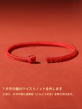 本命年用の赤い紐ブレスレット【女性用・カジュアルデザイン・編み込み】（セットアップ対応）