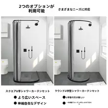 U型の防水カーテンセット【穴あけ不要・磁石付き・バスルーム用・アーチ型デザイン】（セットアップ対応）