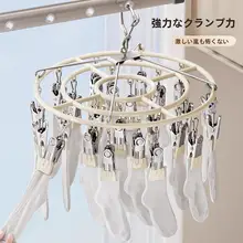 家庭用洗濯物干しハンガー【不锈鋼製・多クリップ・円盤型・バルコニー用】