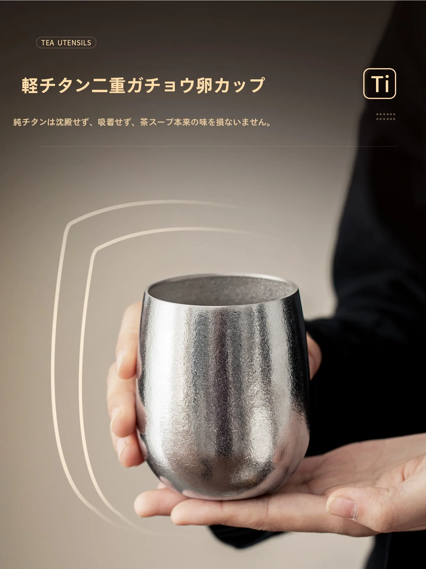 純チタン製コップ練習マグ：ダブルウォール構造で長時間保温を実現