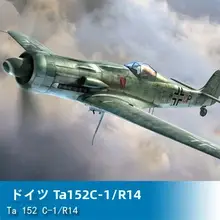 ドイツ Ta 152 C-1/R14 81703