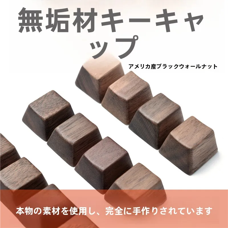 オーダーメイド黒胡桃製キーボードキーキャップ：日本語配列対応の人体工学設計 と使用シーン