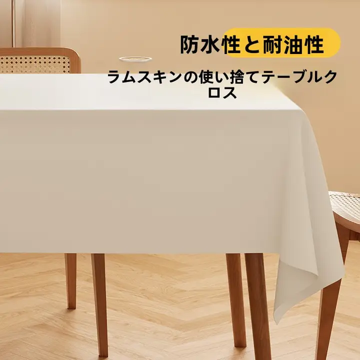 防水・油汚れ防止 ふんわりラムスキンテーブルクロス【厚手・無地・メンテナンスフリー】