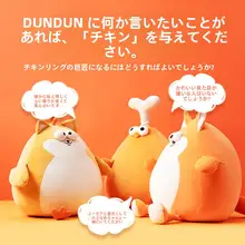 MINISO もふもふのチキンぬいぐるみ【ユニークなデザイン・卒業祝いに最適】