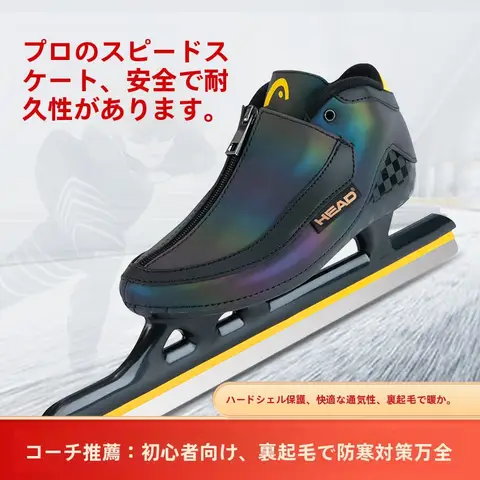 TAO | プロ用スピードスケート靴【成人用・室内用・極上の柔らかさ】