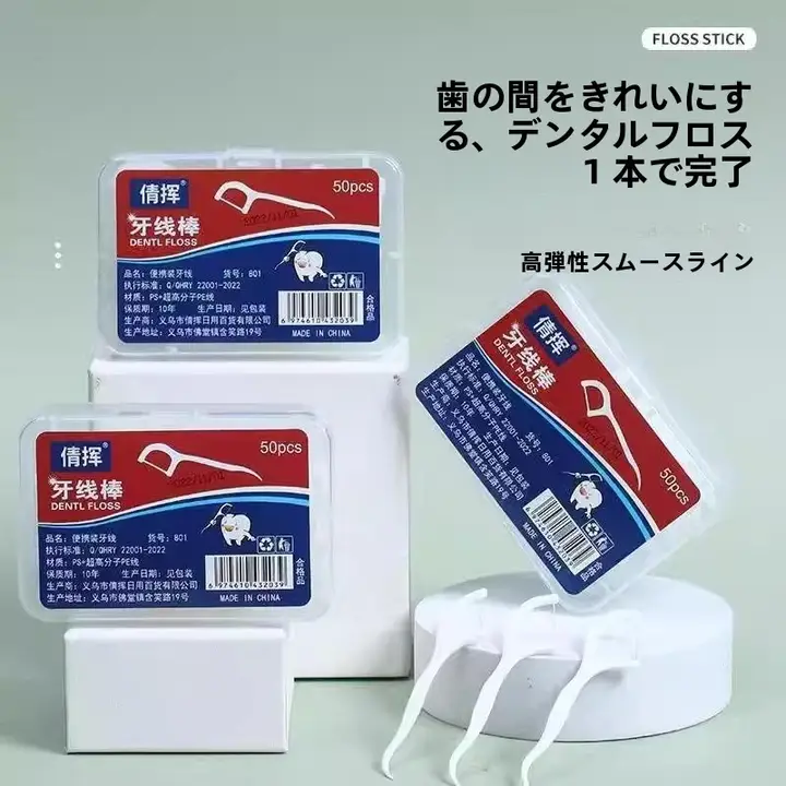 超細口腔用フロスピック【家庭用・使い捨て・安全・個別包装】